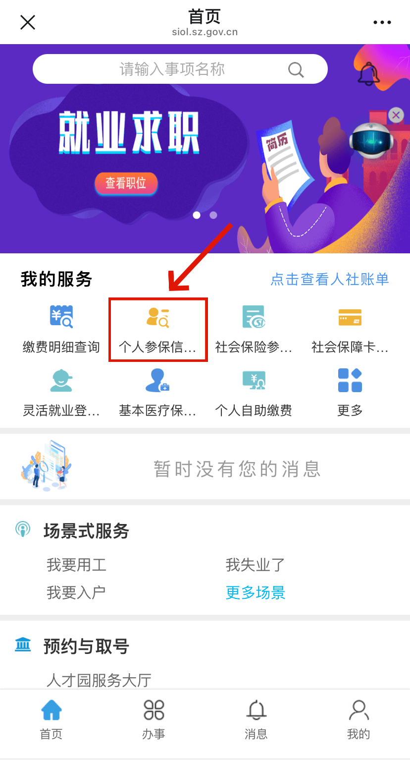 张家口最新24小时套社保卡微信方法分析(最方便真实的张家口24小时套社保卡 微信方法)